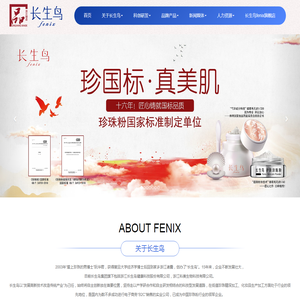 浙江长生鸟健康科技股份有限公司