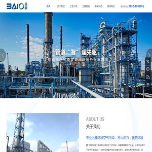 厦门佰欧科技工程有限公司