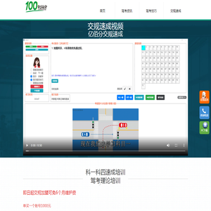 交规速成加盟