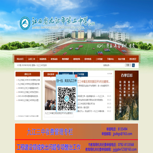 江西九江三中