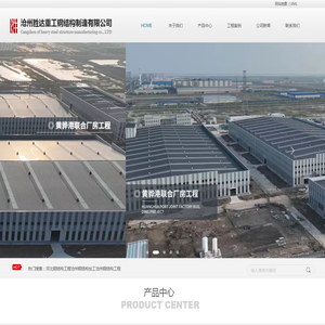 河北钢结构工程设计,沧州钢结构加工生产