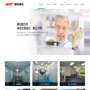 武汉昂特洁净技术有限公司