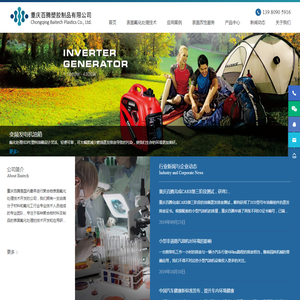 重庆百腾塑胶制品有限公司