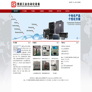 博道工业自动化设备有限公司