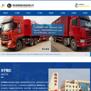 厢式半挂车