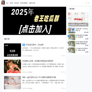 吃瓜网