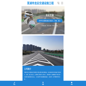 芜湖市龙云交通设施工程有限公司