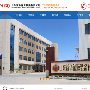 山东益华能源发展有限公司