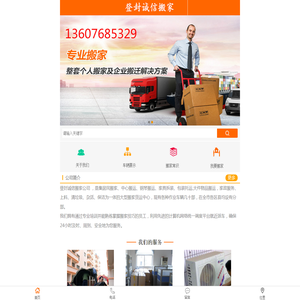 登封诚信搬家公司13607685329
