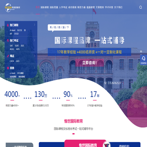 惟世国际教育