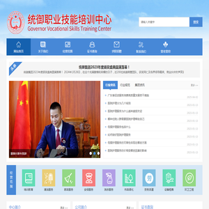 统御职业技能培训中心