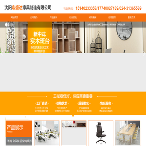 沈阳市宏盛达家具制造有限公司