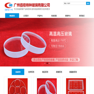 广州佰禧特种玻璃有限公司