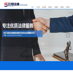 云翔法律咨询首页