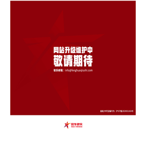 风华秋实文化传媒