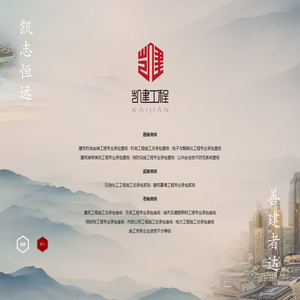 凯建建筑安装工程有限公司