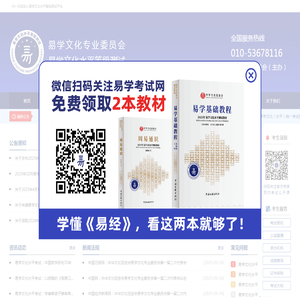 易学文化水平考试网
