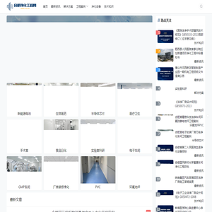 合肥净化工程公司