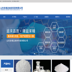 山东多维达纳米科技有限公司
