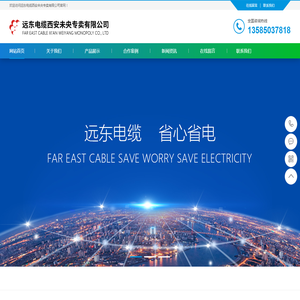 远东电缆西安未央专卖有限公司