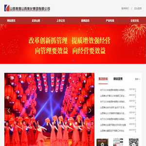 山西焦化集团有限公司