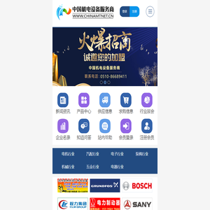 中国机电设备服务商