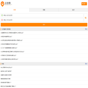 公交查询