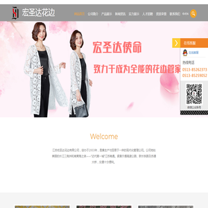 江苏宏圣达花边有限公司