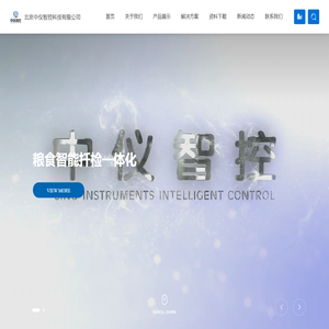 北京中仪智控科技有限公司