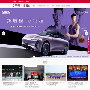 东风柳州汽车有限公司