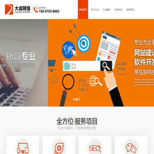 绍兴上虞大成网络有限公司――因为专注,所以专业