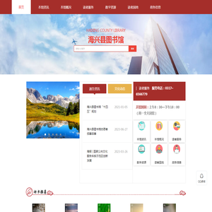 海兴县图书馆