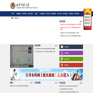 曲阜师范大学成人高考【报名网站】