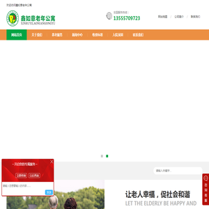 沈阳养老院