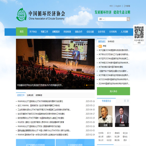中国循环经济协会