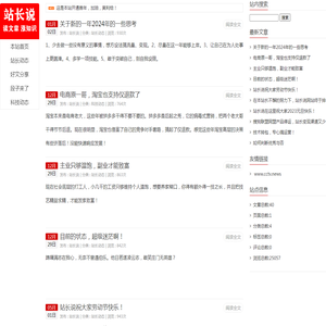 站长说