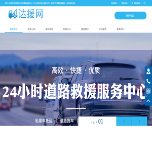 24小时拖车救援电话