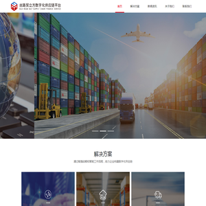 丝路贸立方数字化供应链平台