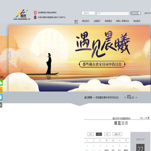 看展览平台