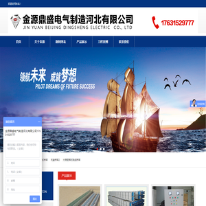 金源鼎盛电气制造河北有限公司