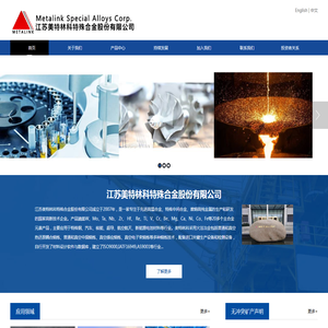 江苏美特林科特殊合金股份有限公司
