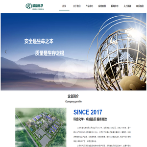 山东科盛化学有限公司