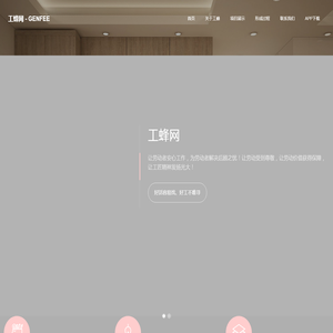 工蜂网