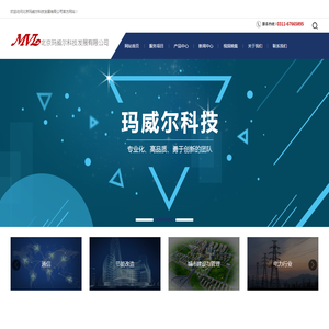 北京玛威尔科技发展有限公司