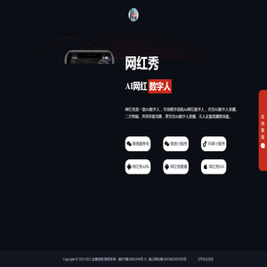 网红秀