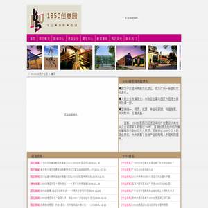 广州1850创意产业园