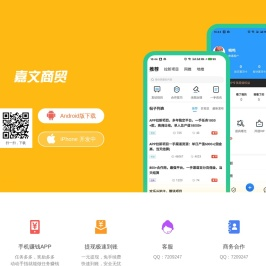嘉文商贸