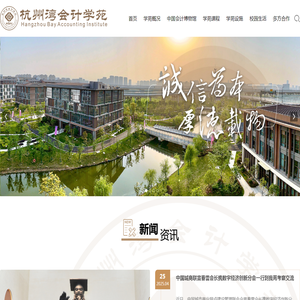 杭州湾会计学苑【官网】