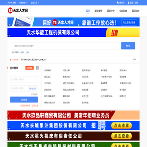 【天水人才网】找工作