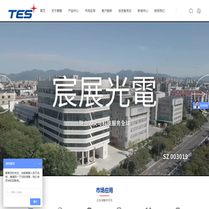 宸展光电（厦门）股份有限公司
